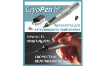 Криодеструкция CryoPen